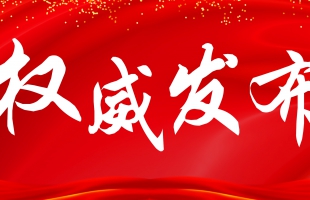 關于印發2019年度第一批江西省重點上市后備企業名單的通知